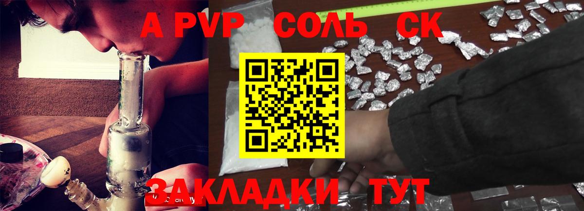 А ПВП Соль  купить   A-PVP СК КРИС  Вход с VPN  Нарьян-Мар  Alfa_PVP Crystall 