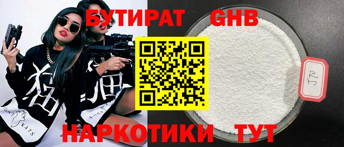 БУТИРАТ вода Нарьян-Мар