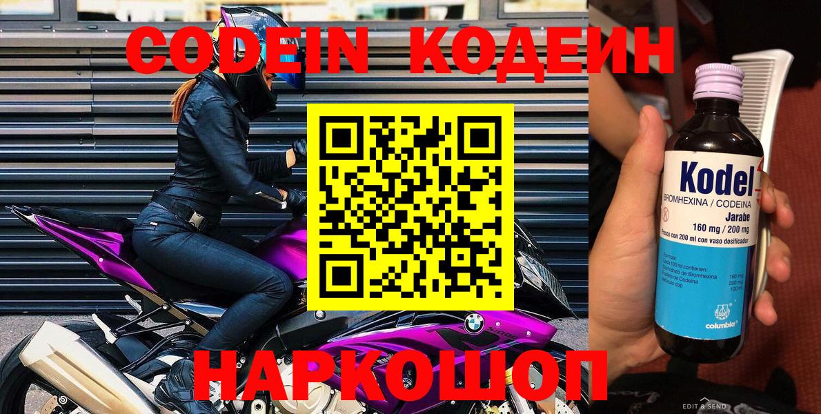 Нарьян-Мар  Кодеиновый сироп Lean Purple Drank  Кодеин Purple Drank  Вход с VPN 