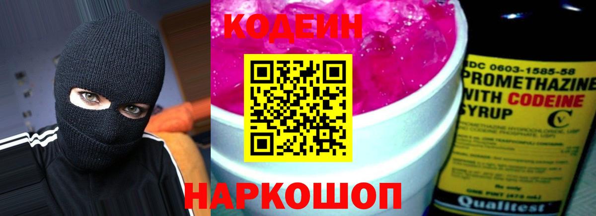 Кодеин Purple Drank Нарьян-Мар