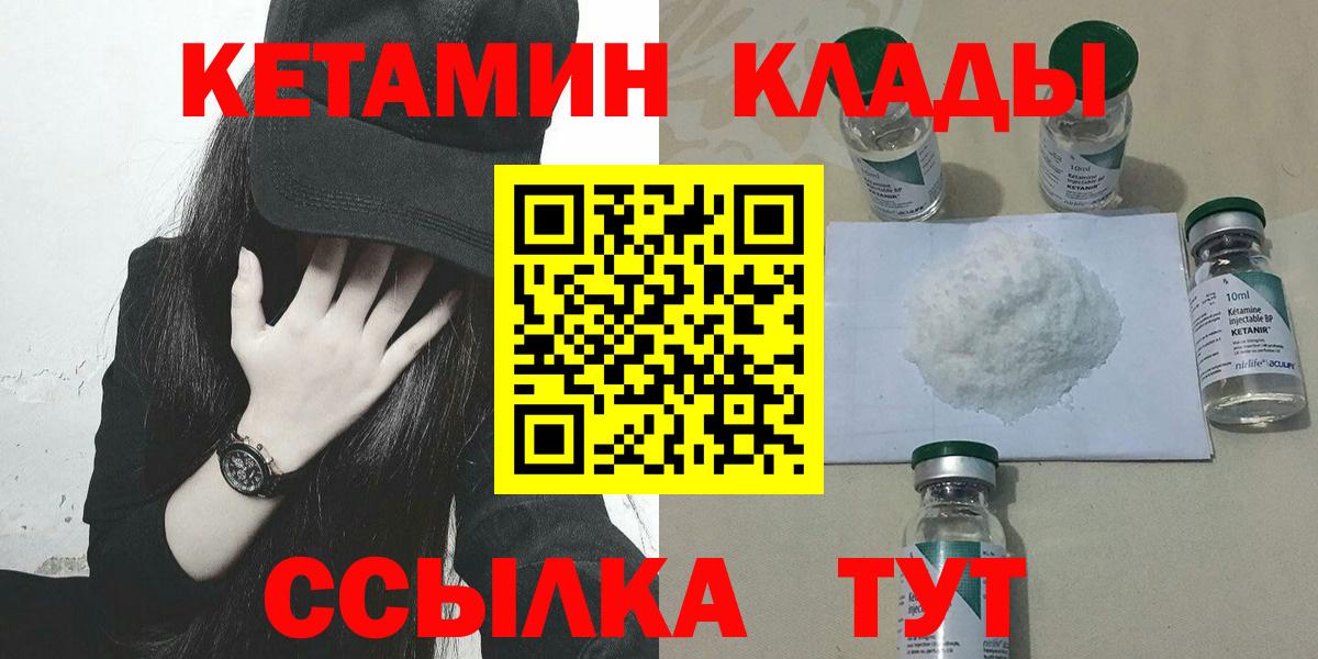 Кетамин VHQ  Кетамин ketamine  Нарьян-Мар  гидра ссылка  Вход с VPN 