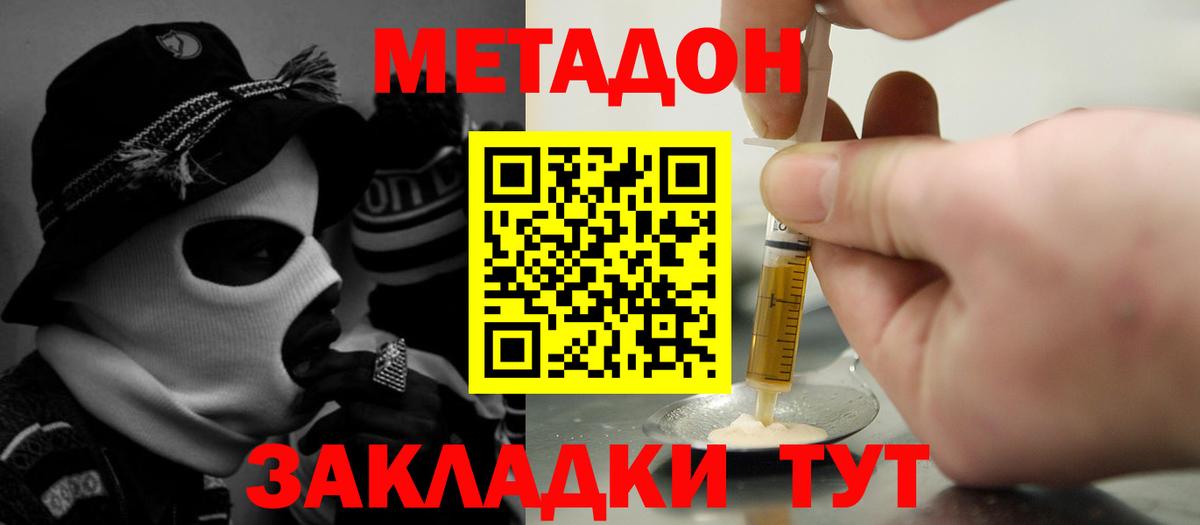МЕТАДОН methadone Нарьян-Мар